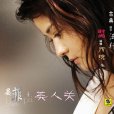 夢君(歌曲) 夢君(歌曲)