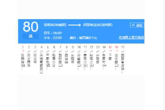 昆明公交80路 昆明公交80路