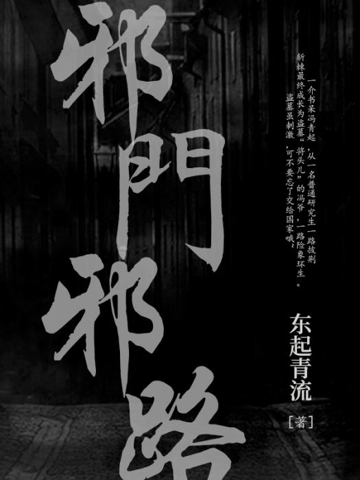邪門邪路 邪門邪路
