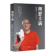 理想豐滿 理想豐滿