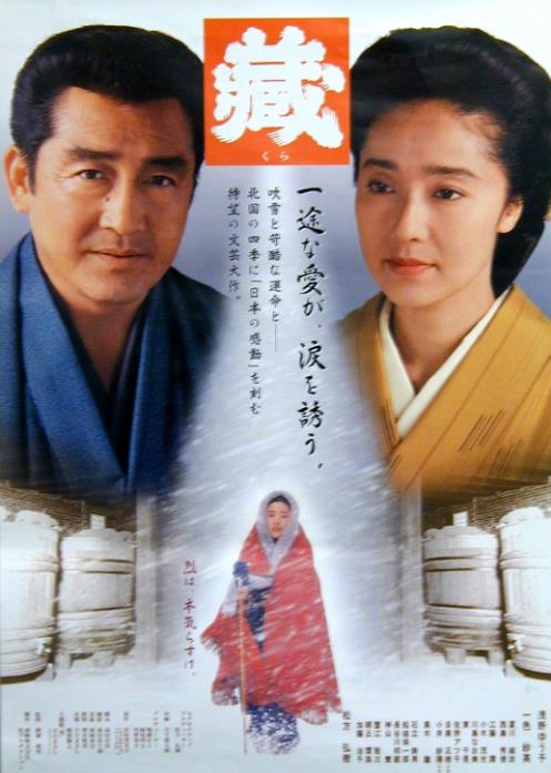 藏(日本1995年降旗康男執導電影)