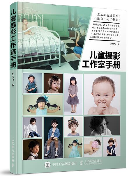 兒童攝影工作室手冊