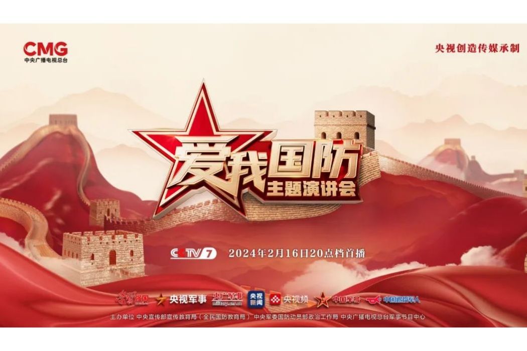 愛我國防 愛我國防