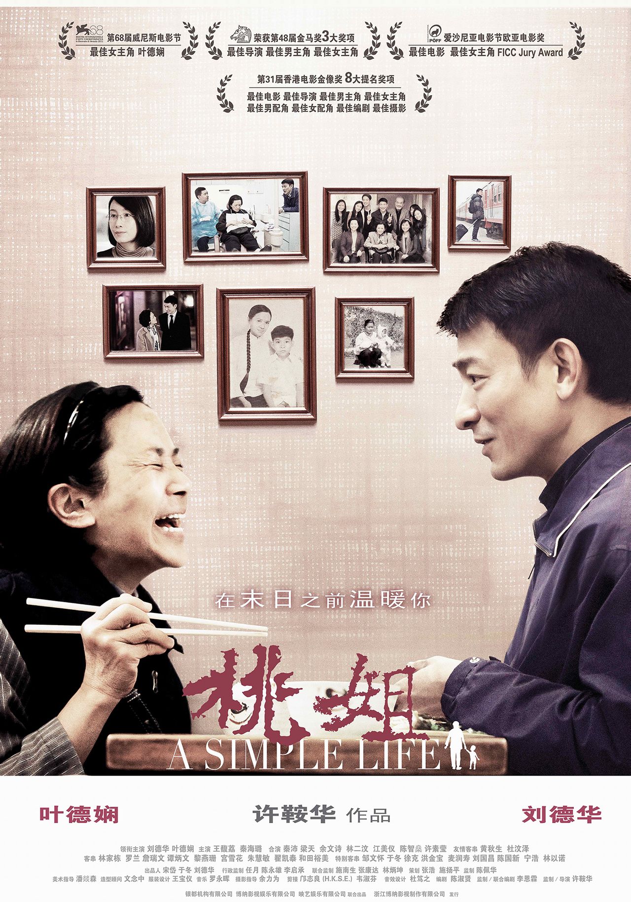 桃姐(2012電影版)