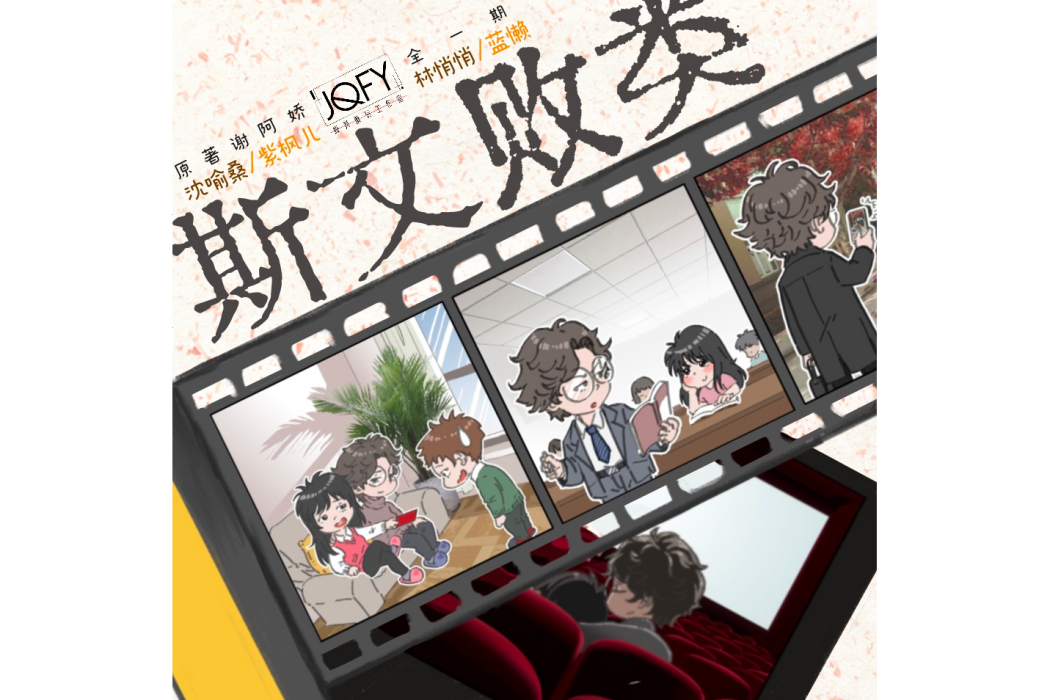 斯文敗類(廣播劇) 斯文敗類(廣播劇)