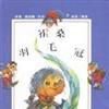 羽毛冠 羽毛冠