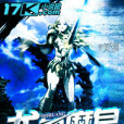 龍血魔皇 龍血魔皇