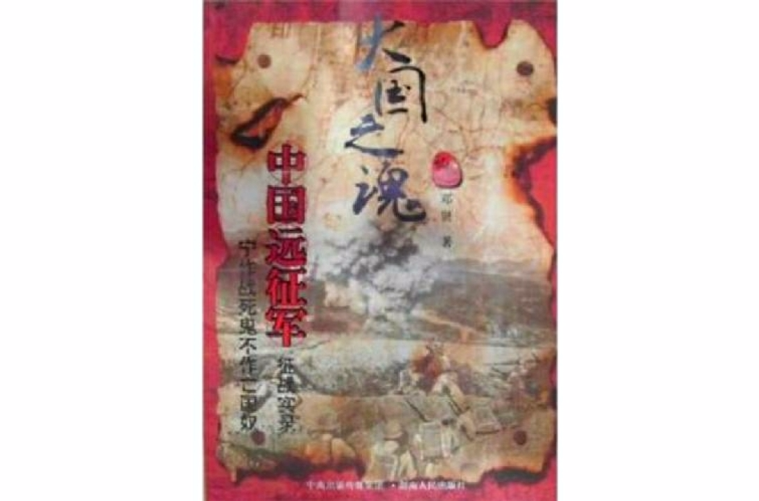 大國之魂(鄧賢著圖書)