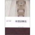 歐盟法概論 歐盟法概論