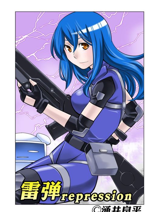 雷彈repression 雷彈repression