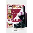 味蕾之旅 味蕾之旅