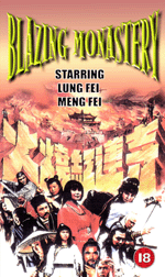 火燒紅蓮寺 (1982)