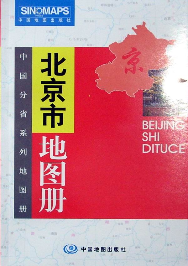 北京市地圖冊