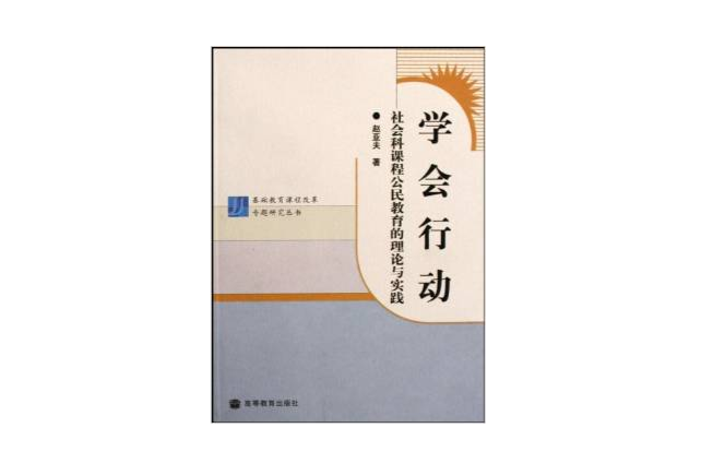 學會行動 學會行動
