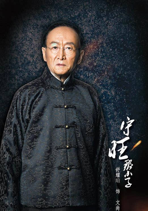 守旺那小子