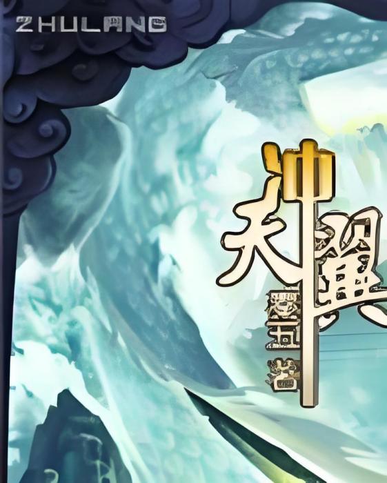 沖天翼 沖天翼