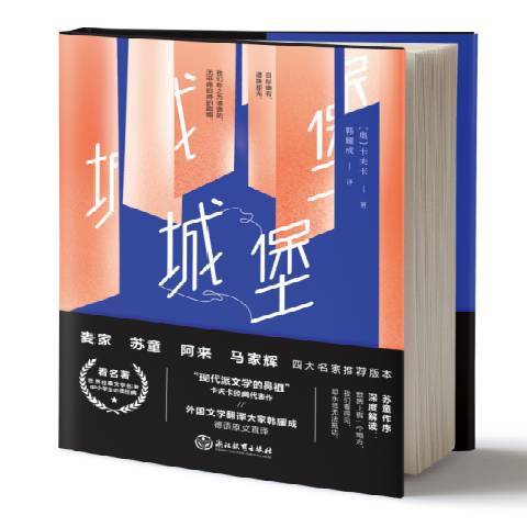 城堡(2018年浙江教育出版社出版的圖書) 城堡(2018年浙江教育出版社出版的圖書)