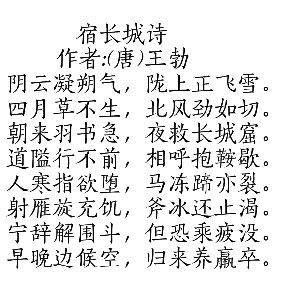 宿長城詩 宿長城詩