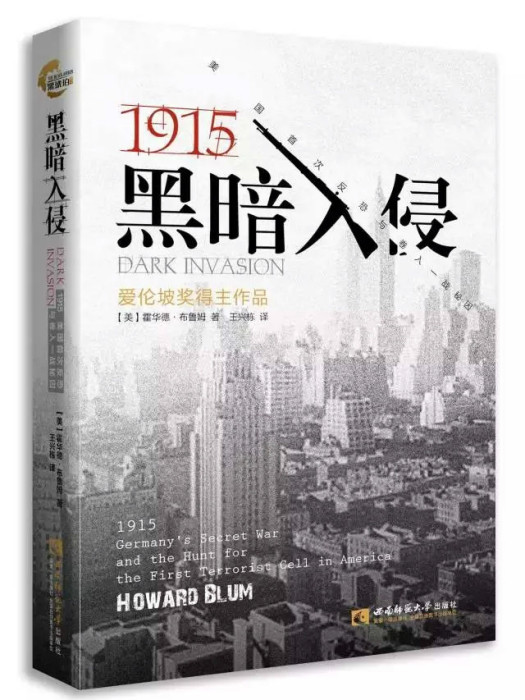 1915黑暗入侵 1915黑暗入侵
