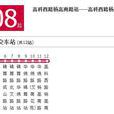 上海公交1008路 上海公交1008路