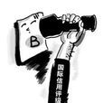 信貸評級 信貸評級