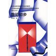 數論初步 數論初步