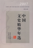2007中國文史精華年選