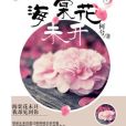 海棠花未開 海棠花未開
