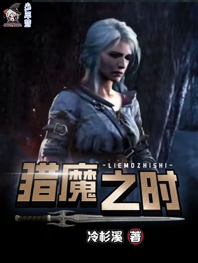 獵魔之時 獵魔之時
