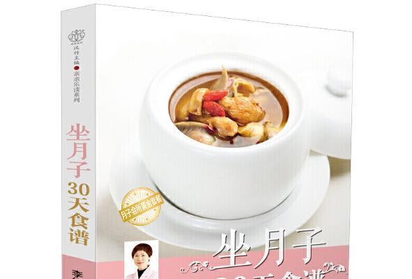 坐月子30天食譜 坐月子30天食譜
