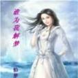 誰為我解夢 誰為我解夢
