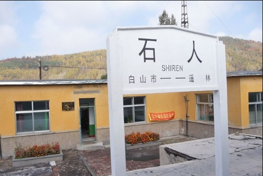 石人站 石人站