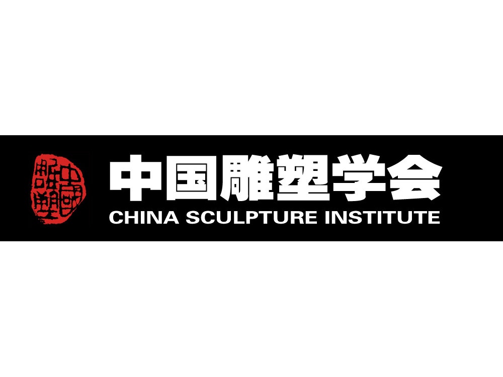 中國雕塑學會
