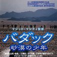 手足情深(1992年馬基德·馬基迪執導電影) 手足情深(1992年馬基德·馬基迪執導電影)