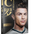 C羅(2018年長江文藝出版社出版的圖書) C羅(2018年長江文藝出版社出版的圖書)