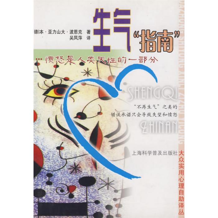 生氣指南 生氣指南