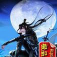 極品魔宗