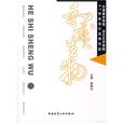 和實生物 和實生物