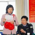 警嫂(警察妻子) 警嫂(警察妻子)