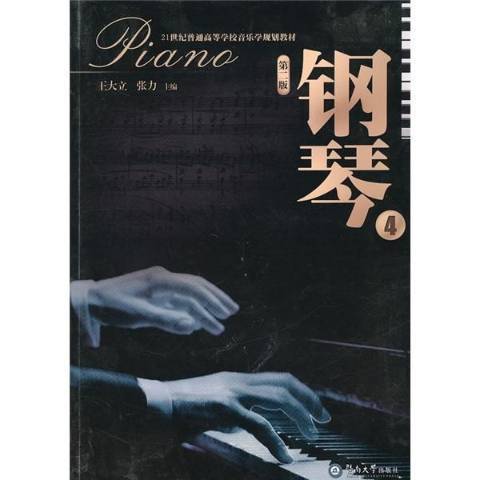 鋼琴:4 鋼琴:4