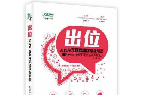 出位(2015年中央編譯出版社出版的圖書) 出位(2015年中央編譯出版社出版的圖書)