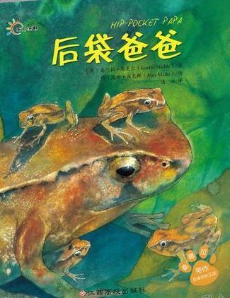 後袋爸爸 後袋爸爸