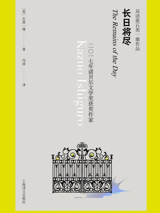 長日將盡(2019年上海譯文出版社有限公司出版的圖書) 長日將盡(2019年上海譯文出版社有限公司出版的圖書)