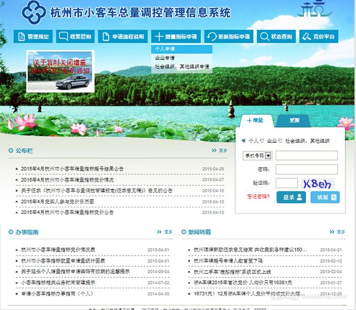 杭州市小客車總量調控管理信息系統