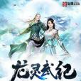 永靈訣 永靈訣