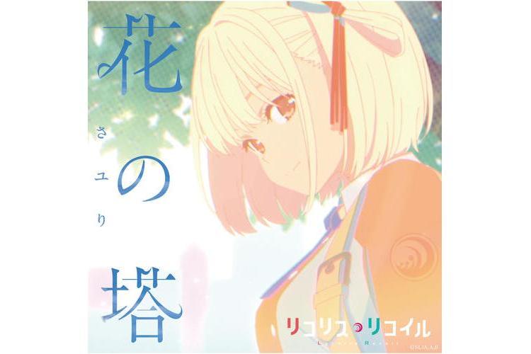 花之塔 花之塔