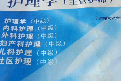 護理學(2007年人民衛生出版社出版的圖書) 護理學(2007年人民衛生出版社出版的圖書)