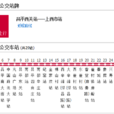 北京公交昌30路 北京公交昌30路