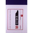 胡適文存(3)