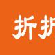 折折買 折折買